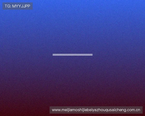 奥地利队与阿尔及利亚队世界排名变化趋势及其在世界杯中的竞争优势探讨 奥地利队与阿尔及利亚队世界排名变化趋势及其在世界杯中的竞争优势探讨