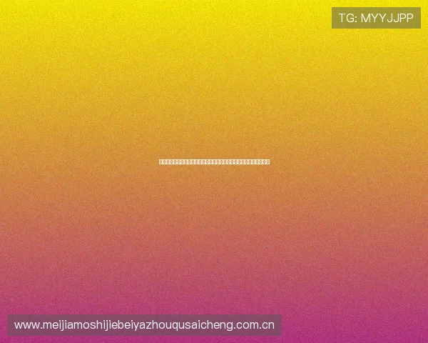深入解析世界杯阿根廷与阿尔及利亚球队胜率变化趋势与比赛影响因素