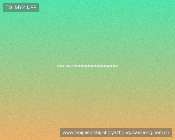 通过8868体育app官方网站第一时间掌握世界杯热点新闻与赛事精彩瞬间的最佳选择 通过8868体育app官方网站第一时间掌握世界杯热点新闻与赛事精彩瞬间的最佳选择