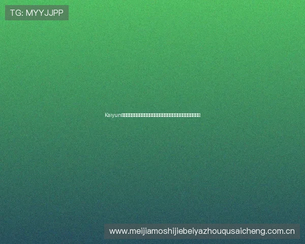 Kaiyun开云真人手机版提供全面的世界杯直播与赛事分析满足足球迷多样需求 Kaiyun开云真人手机版提供全面的世界杯直播与赛事分析满足足球迷多样需求