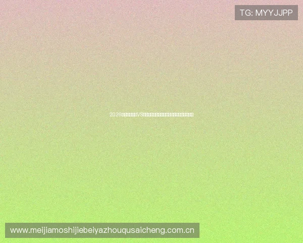 2026年世界杯瑞士VS加拿大比赛精彩瞬间进球视频集锦与赛后点评 2026年世界杯瑞士VS加拿大比赛精彩瞬间进球视频集锦与赛后点评